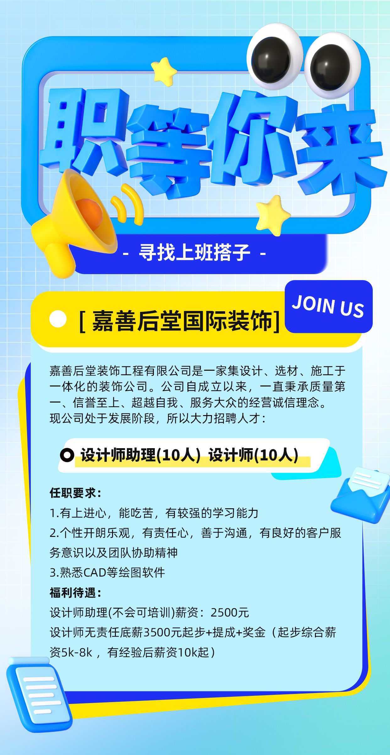招聘2.jpg