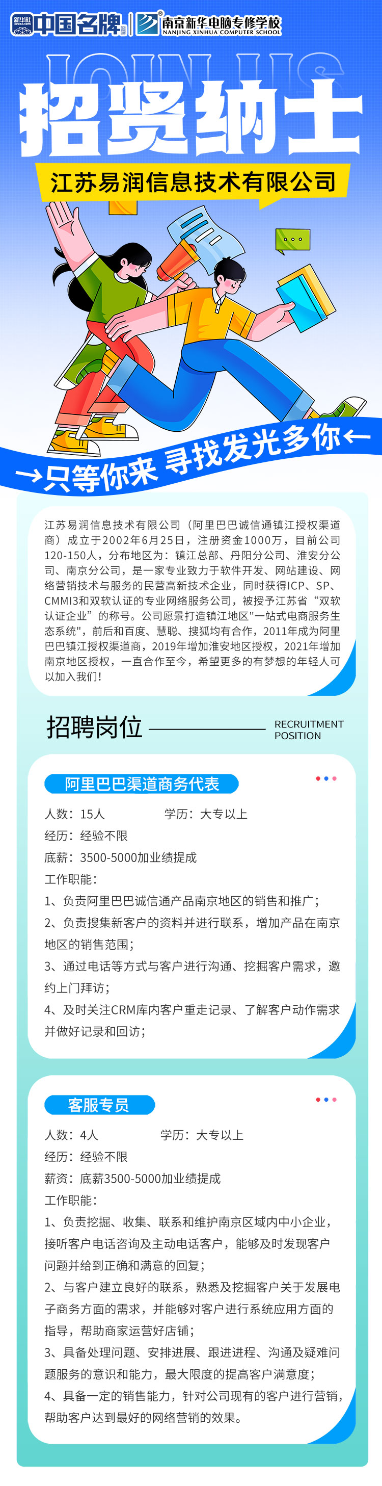 招聘3.jpg