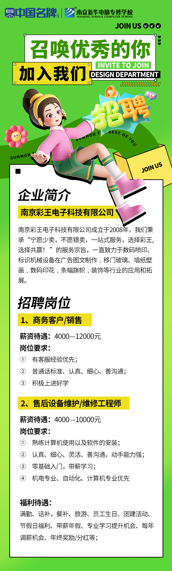 招聘3.jpg