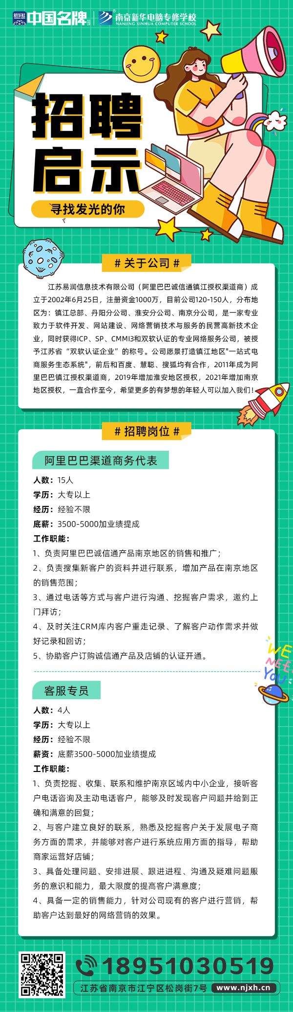 招聘海报2.jpg